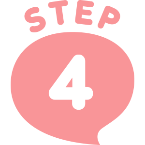 ステップ４